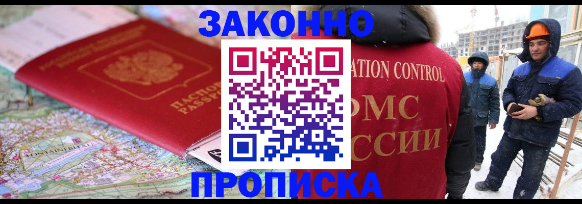 прописка гарантия в Зеленоградске
