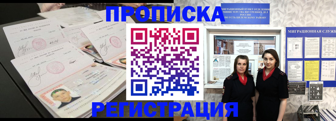 купить прописку в Зеленоградске