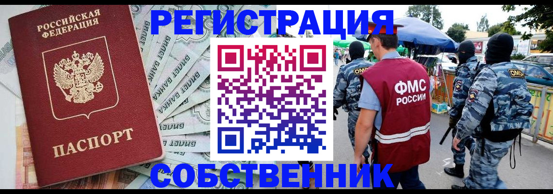 временная регистрация надежно в Зеленоградске